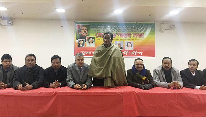 তিন নেতার স্মরণে যুক্তরাষ্ট্র আওয়ামী লীগের সভা