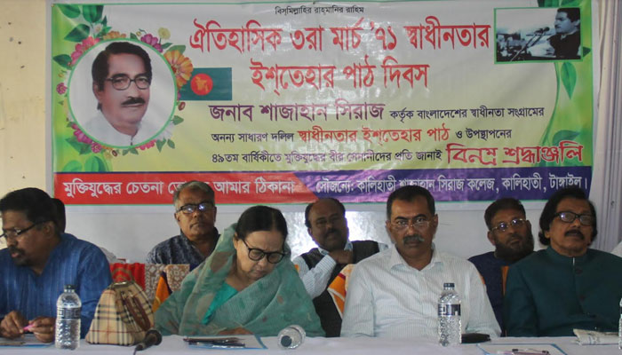 কালিহাতীতে স্বাধীনতার ইশতেহার পাঠ দিবস পালন