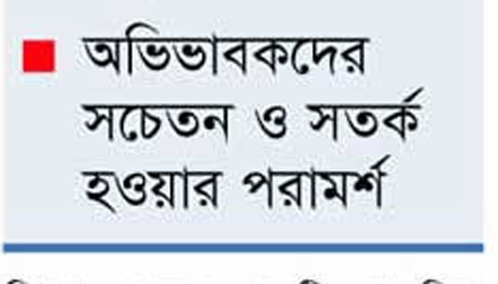 করোনায় মানসিক চাপে শিশুরা