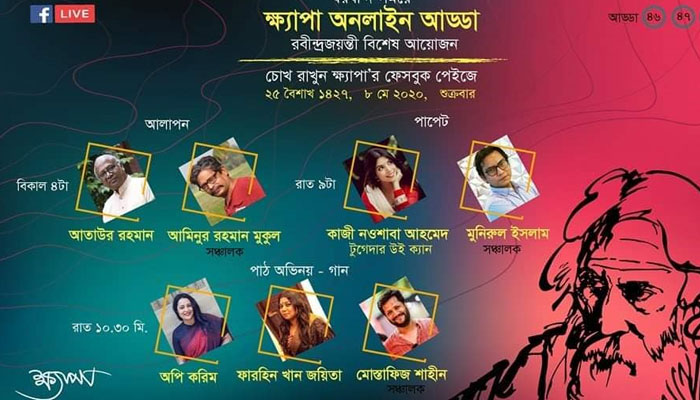 রবীন্দ্রজয়ন্তীতে ‘ক্ষ্যাপা’র বিশেষ আয়োজন