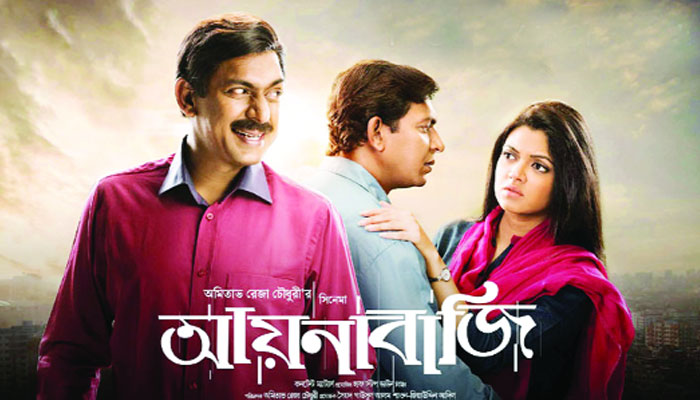 ফের নির্মিত হচ্ছে ‘আয়নাবাজি’