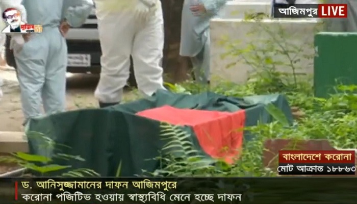 চির নিদ্রায় শায়িত হলেন অধ্যাপক ড. আনিসুজ্জামান