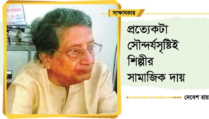 প্রত্যেকটা সৌন্দর্যসৃষ্টিই শিল্পীর সামাজিক দায়