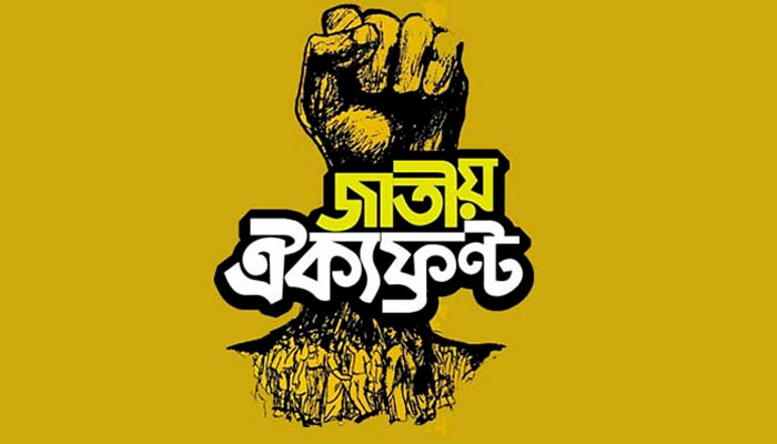পাটকল বন্ধের সিদ্ধান্তের নিন্দা ঐক্যফ্রন্টের