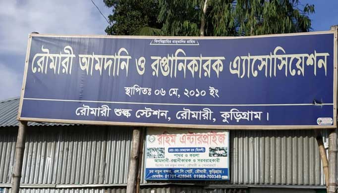 রৌমারী বন্দরে শ্রমিকদের মানবেতর জীবন
