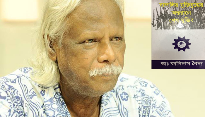 ‘বাঙালির মুক্তিযুদ্ধে অন্তরালের শেখ মুজিব’ সমালোচনায় জাফরুল্লাহ