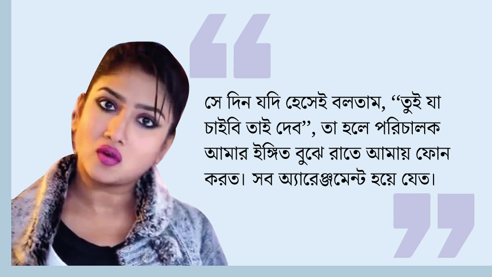 আমার জামার মাপ নিতে চান প্রযোজক নিজেই