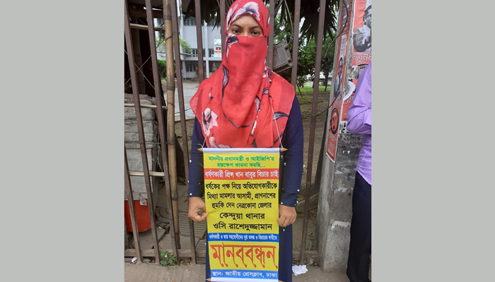 ধর্ষকের বিচার চেয়ে আমরণ অনশনে ধর্ষিতা