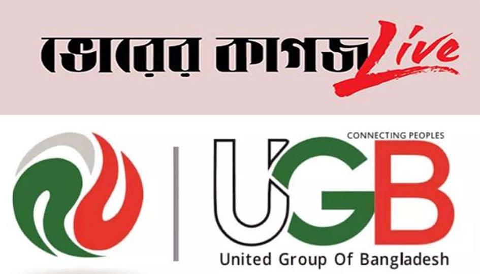 ইউজিবি’র মিডিয়া পার্টনার ‘ভোরের কাগজ লাইভ’