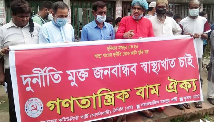 স্বাস্থ্য খাতে দুর্নীতি বন্ধসহ ৭ দফা দাবিতে মানববন্ধন