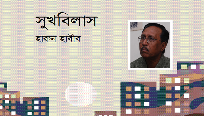 সুখবিলাস