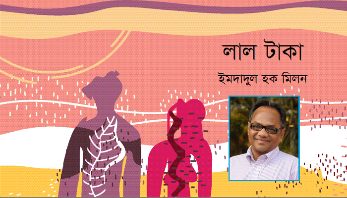 লাল টাকা