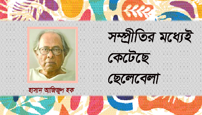 সম্প্রীতির মধ্যেই কেটেছে ছেলেবেলা