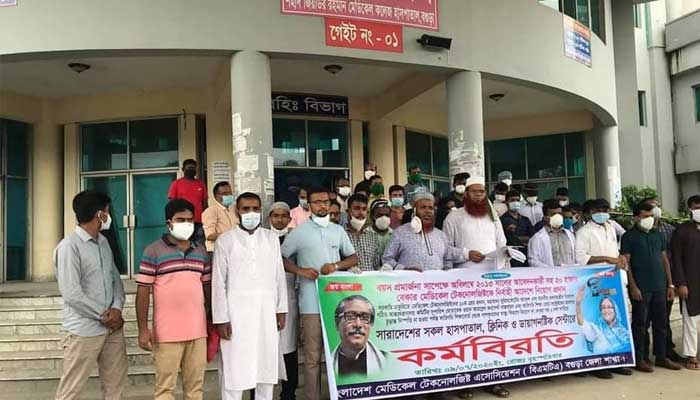 টেকনোলজিস্টদের আগামী বুধবার কর্মবিরতি ঘোষণা