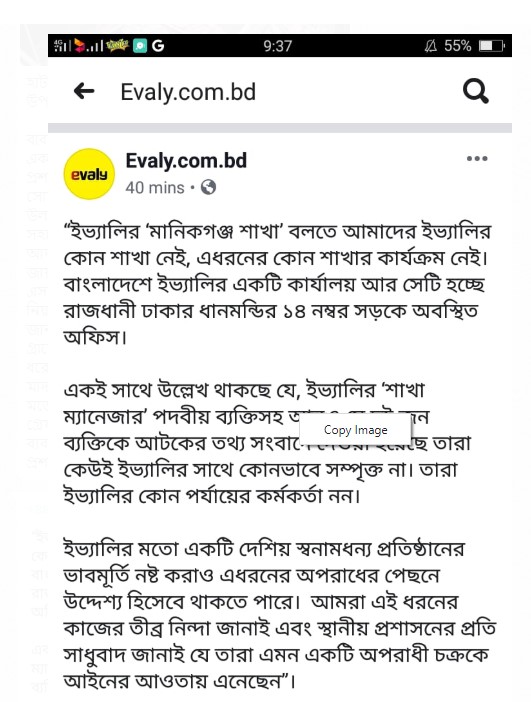 সিংগাইরে ইভ্যালীর প্রতারণা, ৩৯ লাখ টাকাসহ আটক ৩