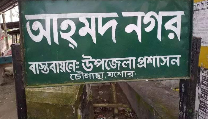 রাজাকারের বাবার নামে বাজারের নামকরণে প্রশাসন!