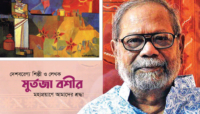 মুর্তজা বশীরের চিত্রভুবনে