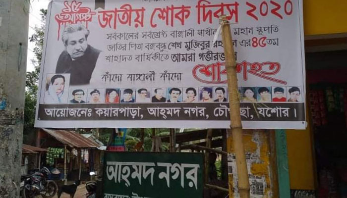 বঙ্গবন্ধুকে স্মরণ করে রাজাকার পরিচয় ঢাকতে চায় মুজাহিদ
