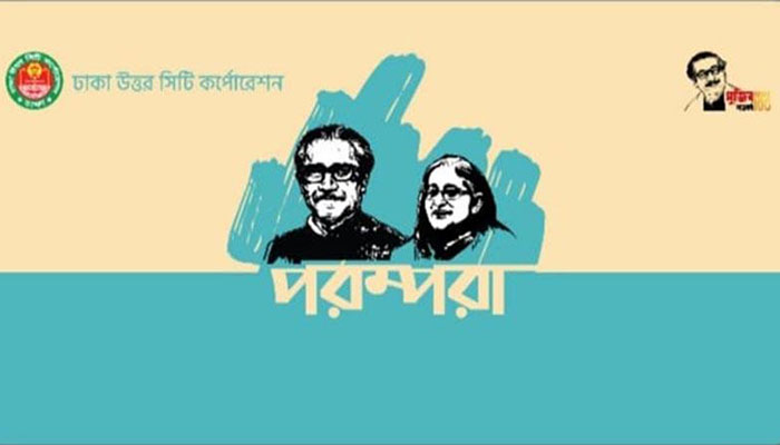 প্রধানমন্ত্রীর জন্মদিনে চালু হবে ‘পরম্পরা’