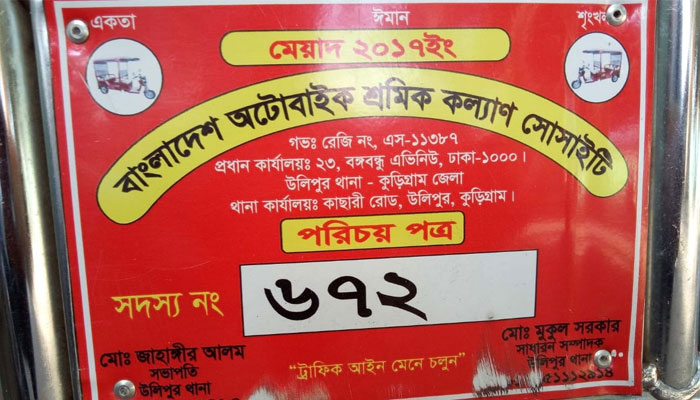 চালককে অফিসে ডেকে এনে টাকা কেড়ে নেয় নেতারা