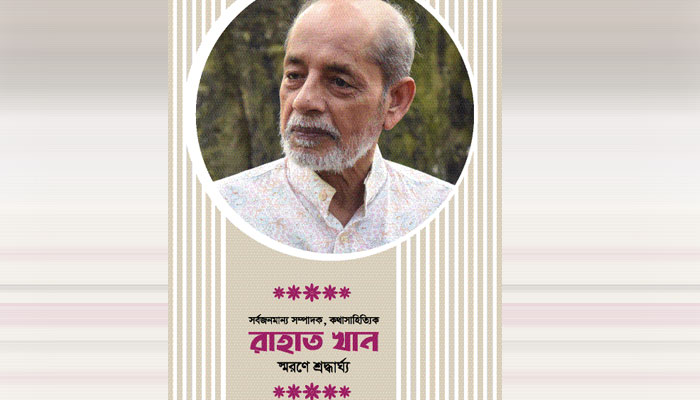 এক অনন্য নগর-উপাখ্যান