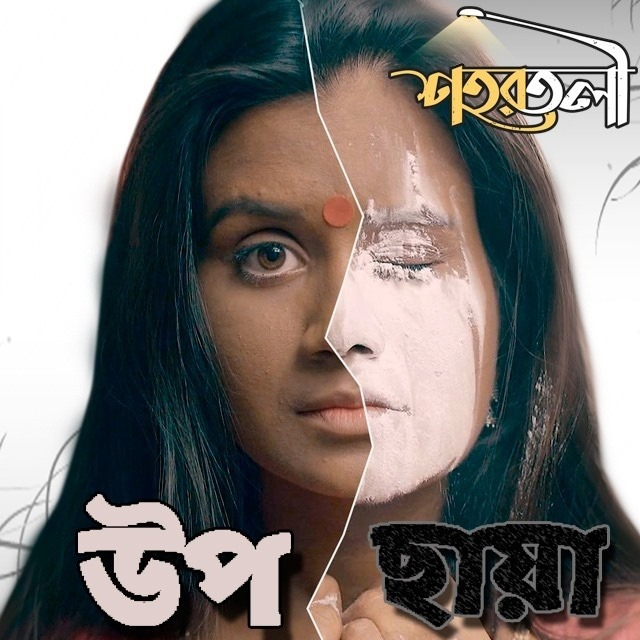 ‘বর্ণবাদ’ নিয়ে শহরতলীর গান