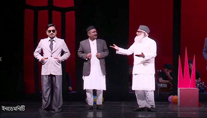 মঞ্চে ও ছোটপর্দায় আসছে ‘ইনডেমনিটি’ নাটক