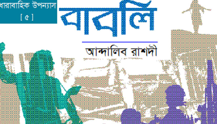 বাবলি