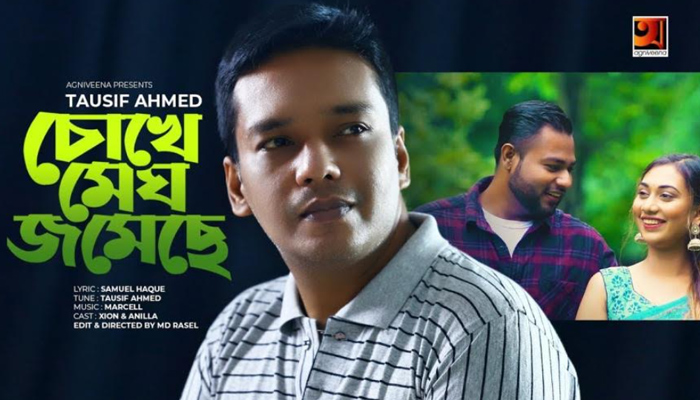 তৌসিফের ‘চোখে মেঘ জমেছে’