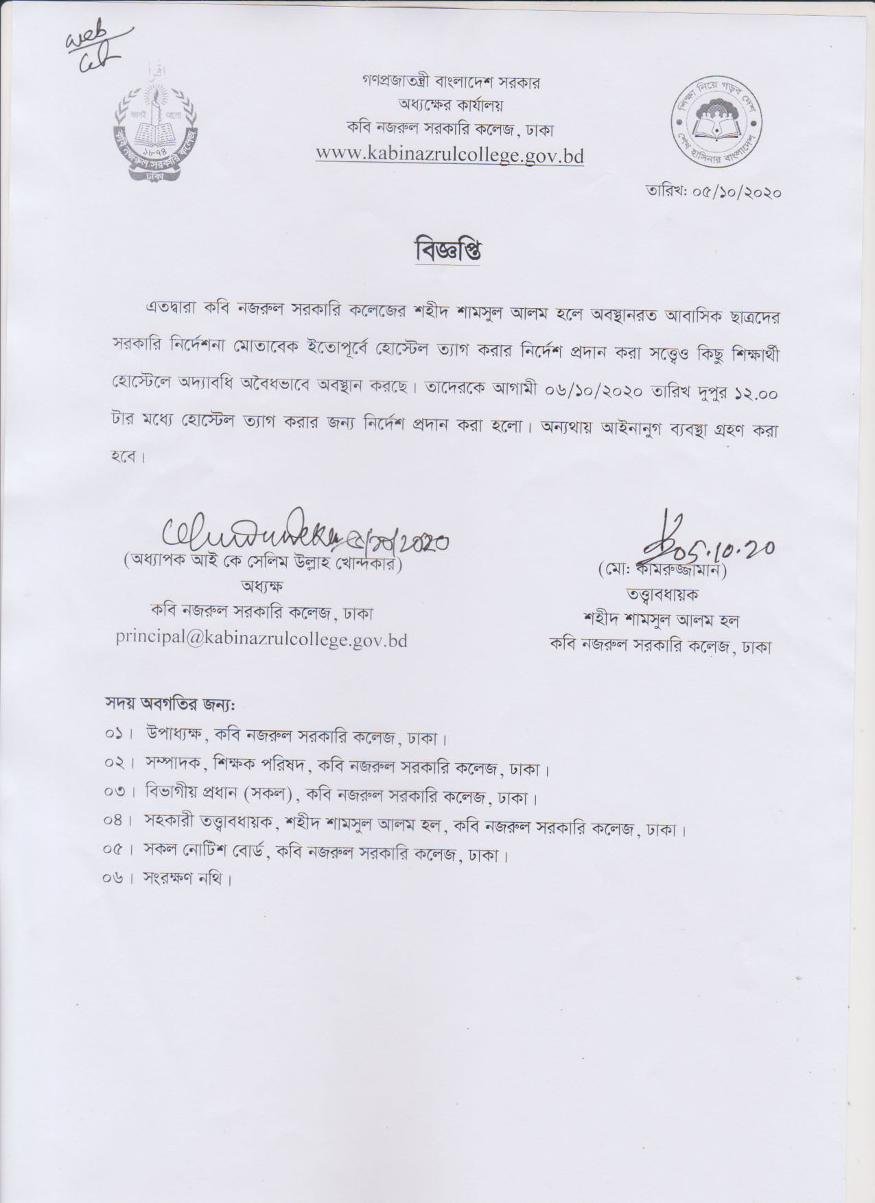 নেতাকর্মীদের সরাতে ব্যর্থ কলেজ প্রশাসন