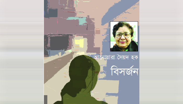 বিসর্জন
