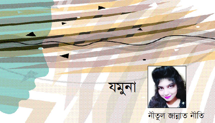 যমুনা