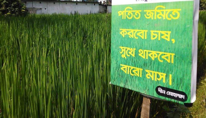 বেকার যুবকদের আদর্শ কৃষক দীন মোহাম্মদ
