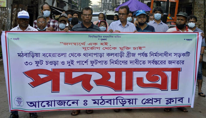 মঠবাড়িয়ায় সড়ক প্রশস্তকরণের দাবিতে পদযাত্রা