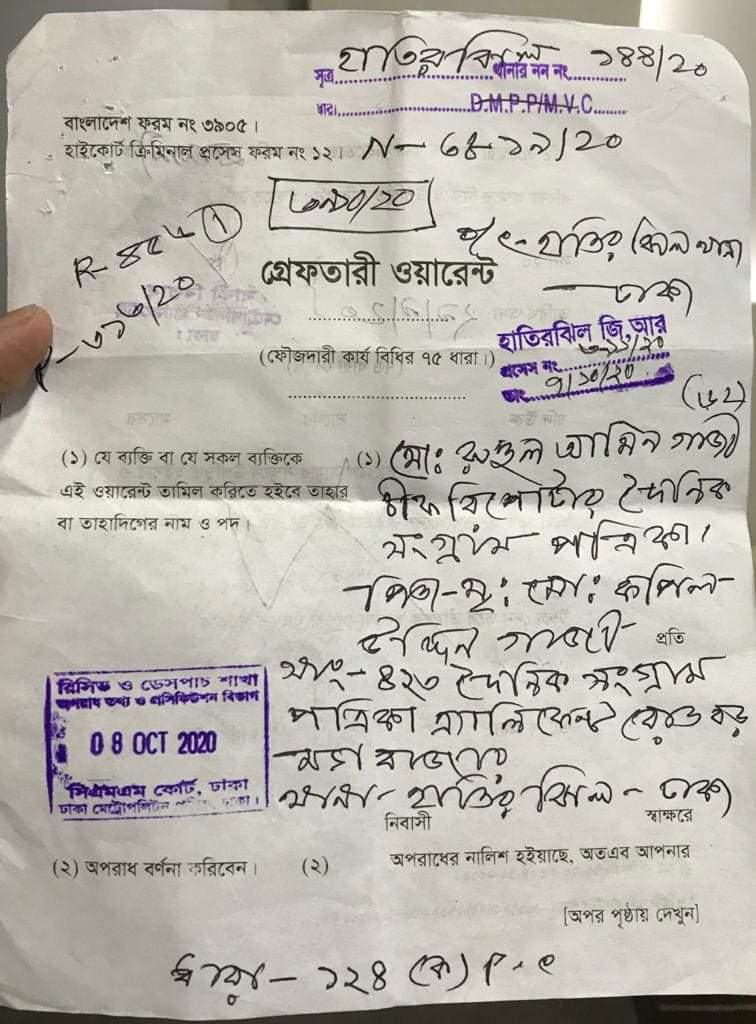 রাষ্ট্রদ্রোহ মামলায় রুহুল আমিন গাজী গ্রেপ্তার