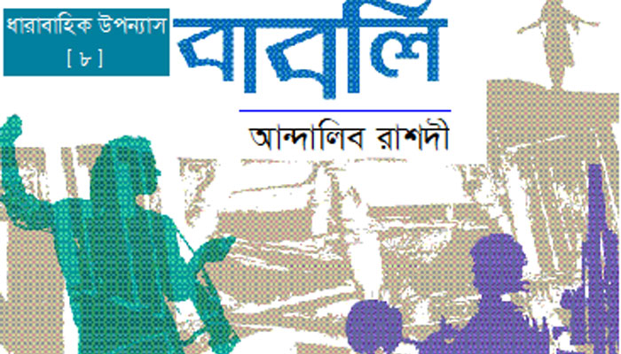 বাবলি