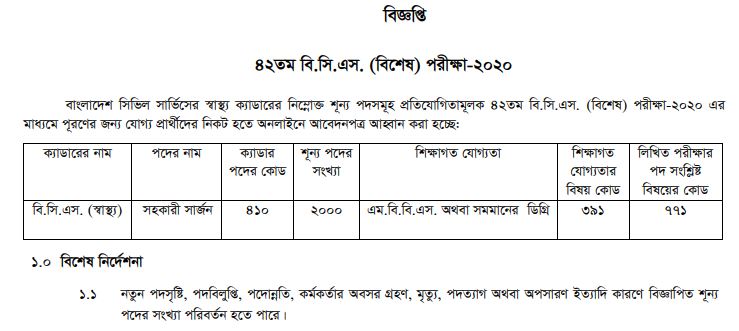 ৪২ ও ৪৩তম বি‌সিএ‌সের বিজ্ঞ‌প্তি প্রকাশ