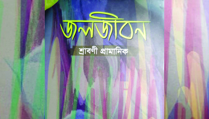 জীবনের গল্প চলে চক্রাকারে