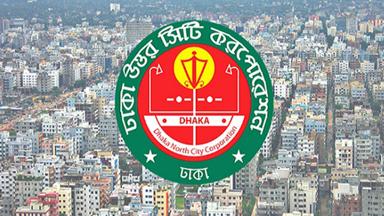 হোল্ডিং ট্যাক্স নবায়নের সময় বাড়াল ডিএনসিসি