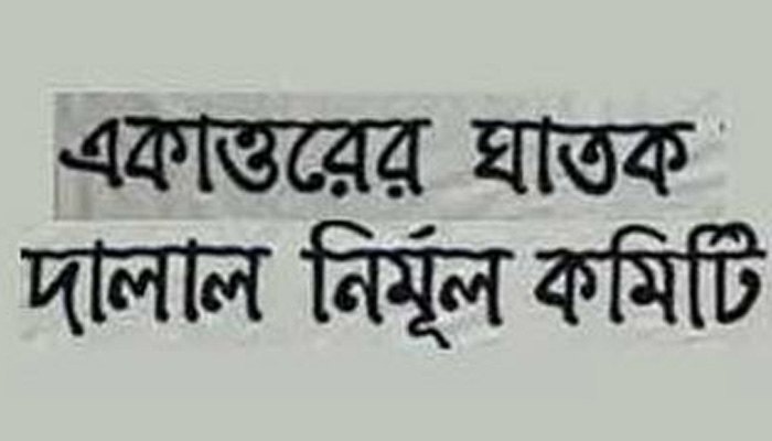 ৭১ এর নৃশংসতা হাইকমিশনারকে স্মরণ করানোয় প্রধানমন্ত্রীকে ধন্যবাদ