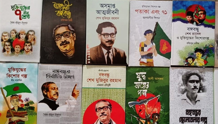 বঙ্গবন্ধু’র আত্মজীবনী বই বিতরণে শিক্ষা অফিসের লুকোচুরি