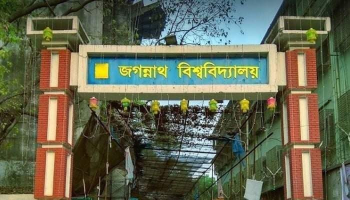 সুদমুক্ত ঋণ পাবে জবি শিক্ষার্থীরা