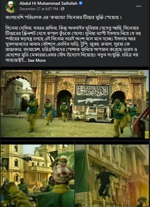 মসজিদের খতিবের সমালোচনায় সরানো হলো ‘কমান্ডো’র টিজার