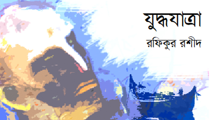 যুদ্ধযাত্রা