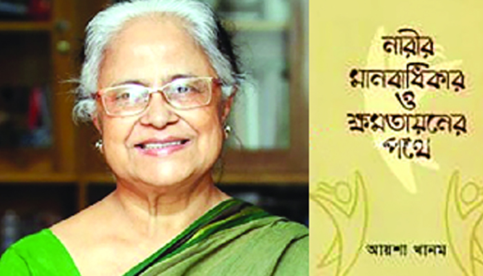 নারীর অগ্রযাত্রায় প্রতিবন্ধকতা ও তাত্তি্বক চিন্তাধারার বহিঃপ্রকাশ