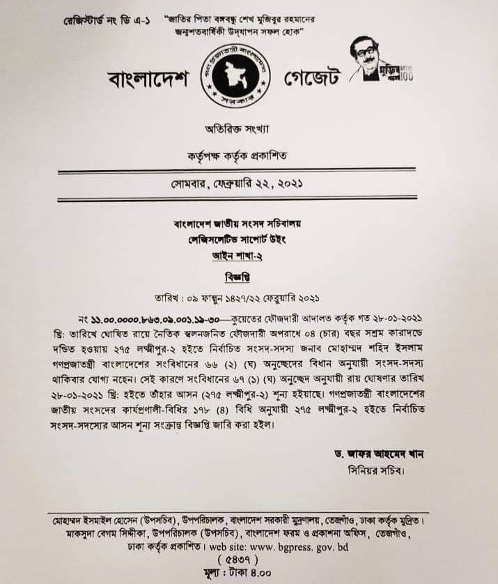 পাপুলের এমপি পদ বাতিল, সংসদে ইতিহাস সৃষ্টি