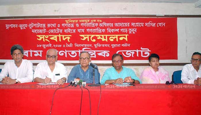 উগ্র সাম্প্রদায়িক অপশক্তির তৎপরতায় নিন্দা বাম জোটের