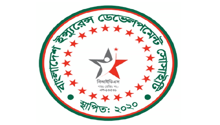 বীমা পেশাজীবীদের সংগঠন হিসেবে নিবন্ধন পেল বিআইডিএস সোসাইটি