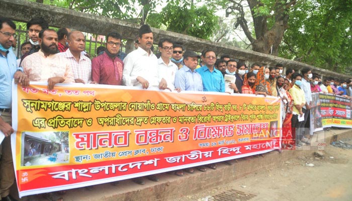 সুনামগঞ্জে হিন্দু গ্রামে হামলায় জড়িতদের শাস্তি দাবি
