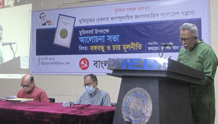 বঙ্গবন্ধুর চার মূলনীতি এখন হারানো দিনের গান: সৈয়দ আনোয়ার হোসেন